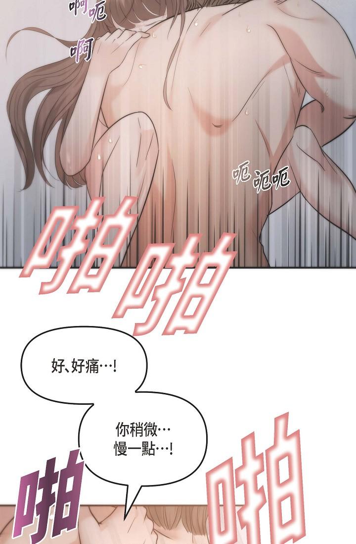 《可疑的代表》漫画 第19話-我今天是安全期