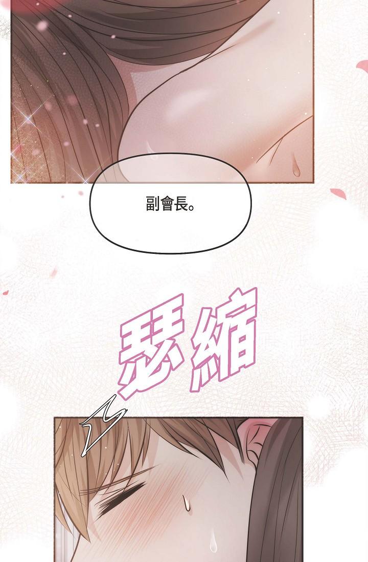 《可疑的代表》漫画 第19話-我今天是安全期