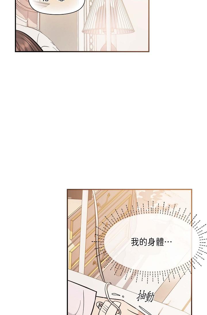 《可疑的代表》漫画 第20話-我想送妳一個吻