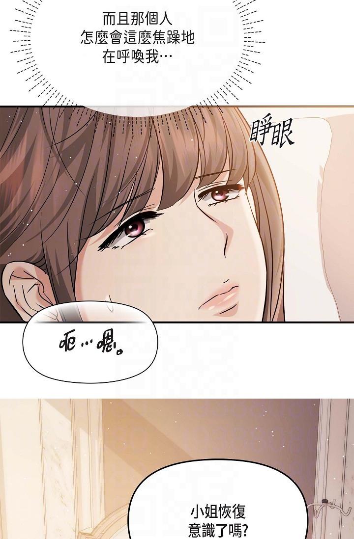 《可疑的代表》漫画 第20話-我想送妳一個吻