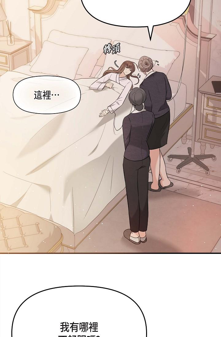 《可疑的代表》漫画 第20話-我想送妳一個吻