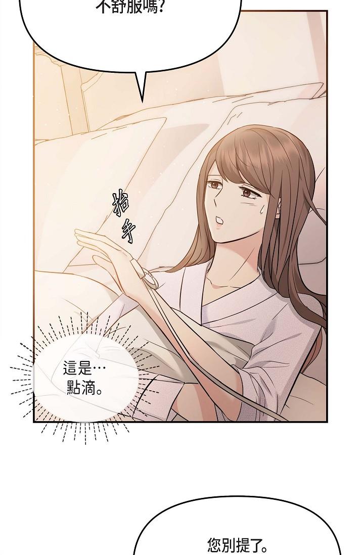 《可疑的代表》漫画 第20話-我想送妳一個吻