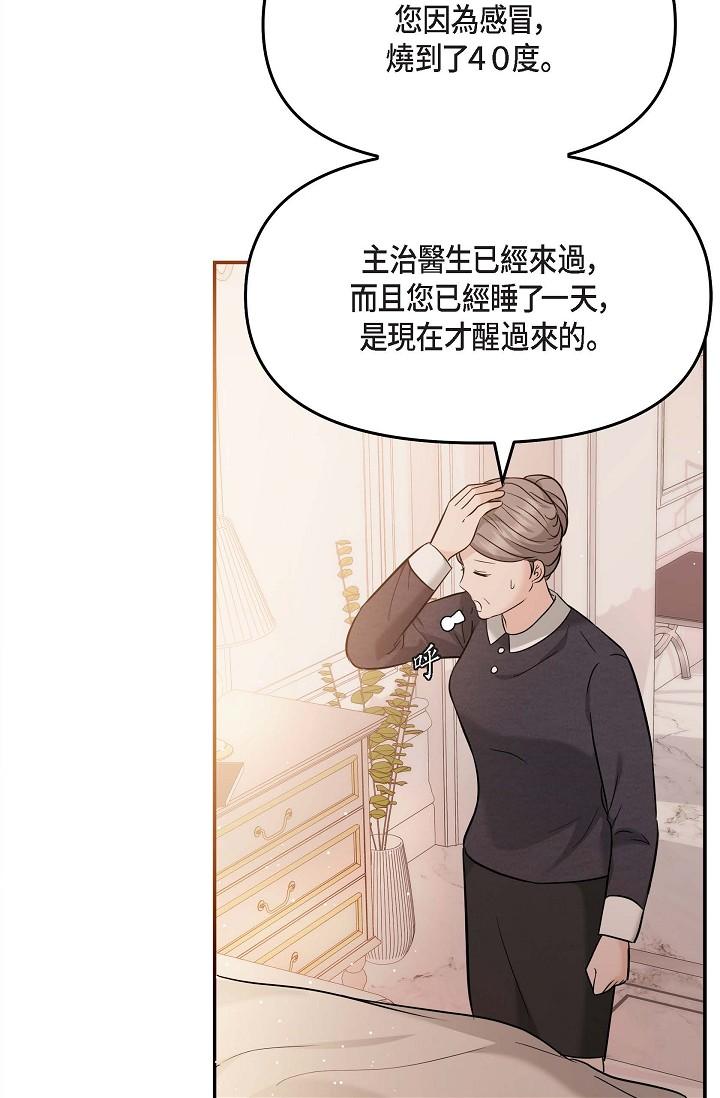 《可疑的代表》漫画 第20話-我想送妳一個吻