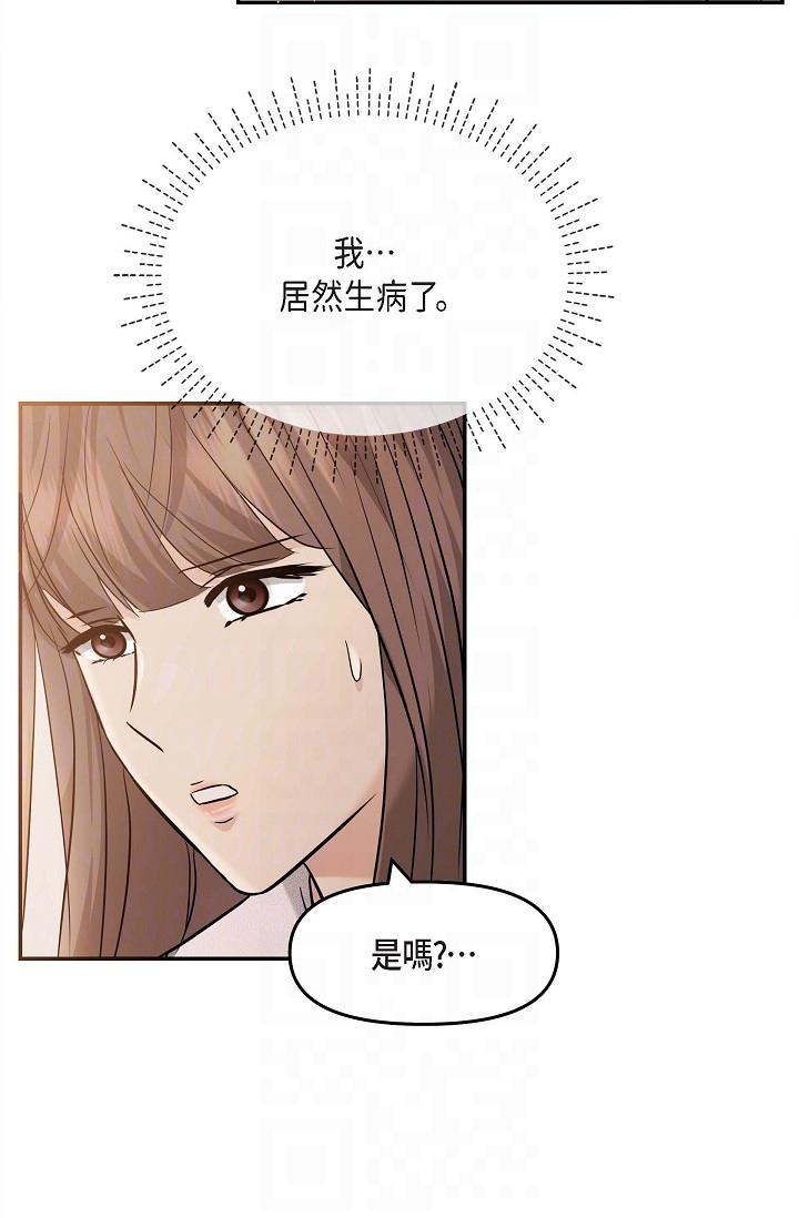《可疑的代表》漫画 第20話-我想送妳一個吻