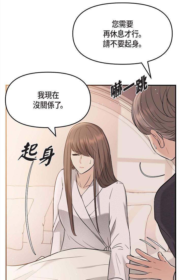 《可疑的代表》漫画 第20話-我想送妳一個吻