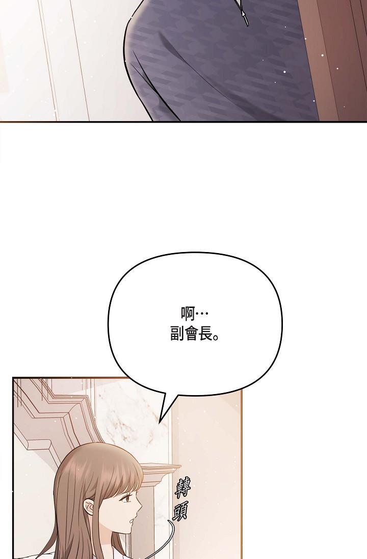 《可疑的代表》漫画 第20話-我想送妳一個吻
