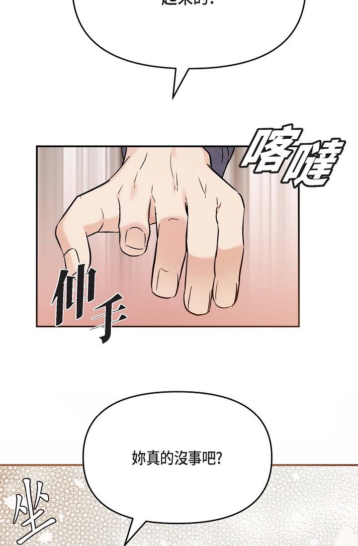 《可疑的代表》漫画 第20話-我想送妳一個吻