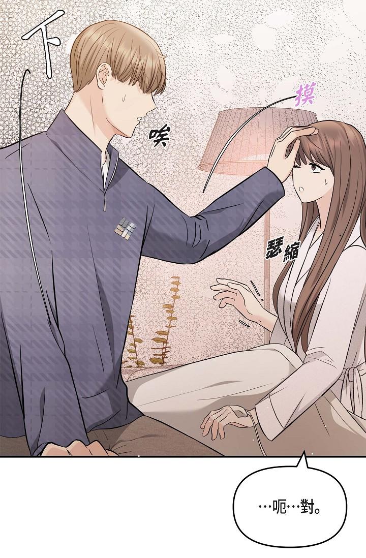 《可疑的代表》漫画 第20話-我想送妳一個吻