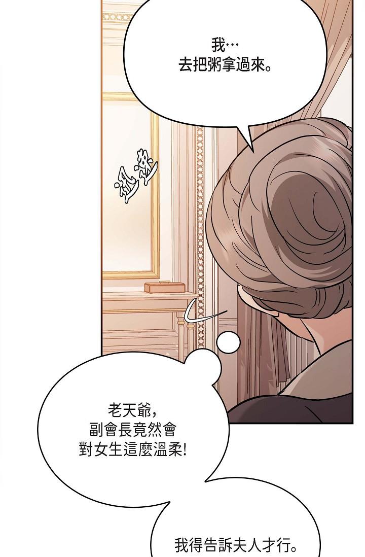 《可疑的代表》漫画 第20話-我想送妳一個吻