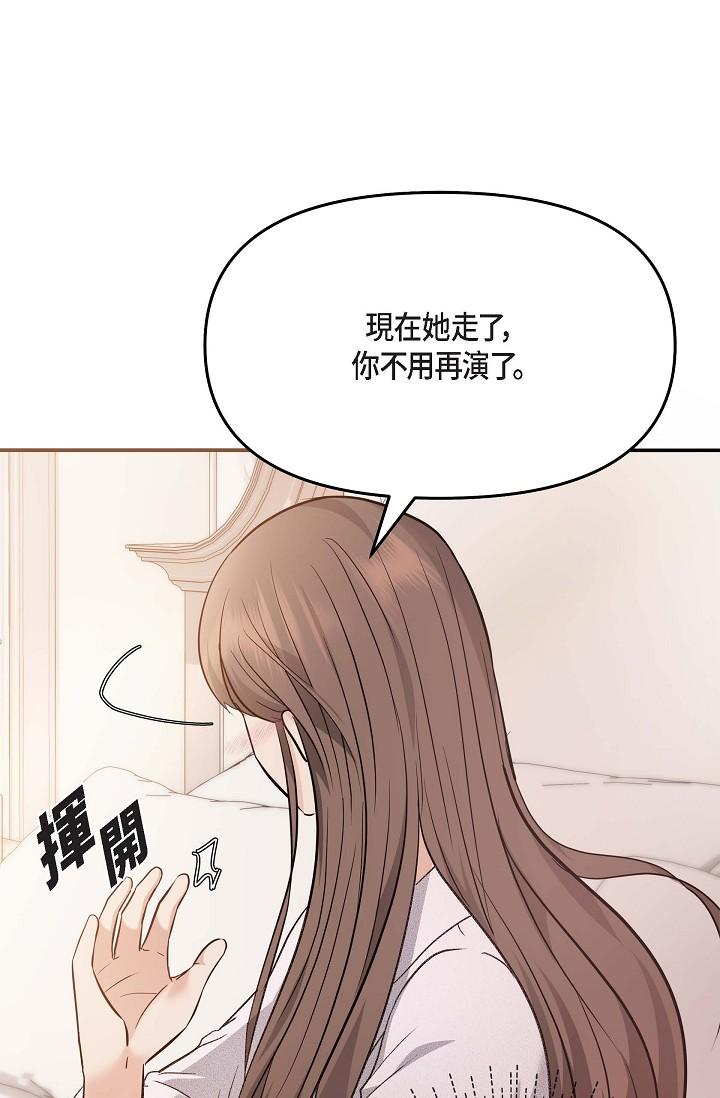 《可疑的代表》漫画 第20話-我想送妳一個吻