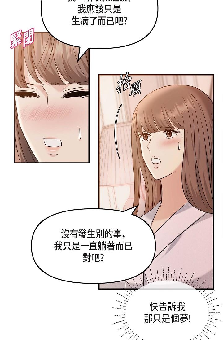 《可疑的代表》漫画 第20話-我想送妳一個吻