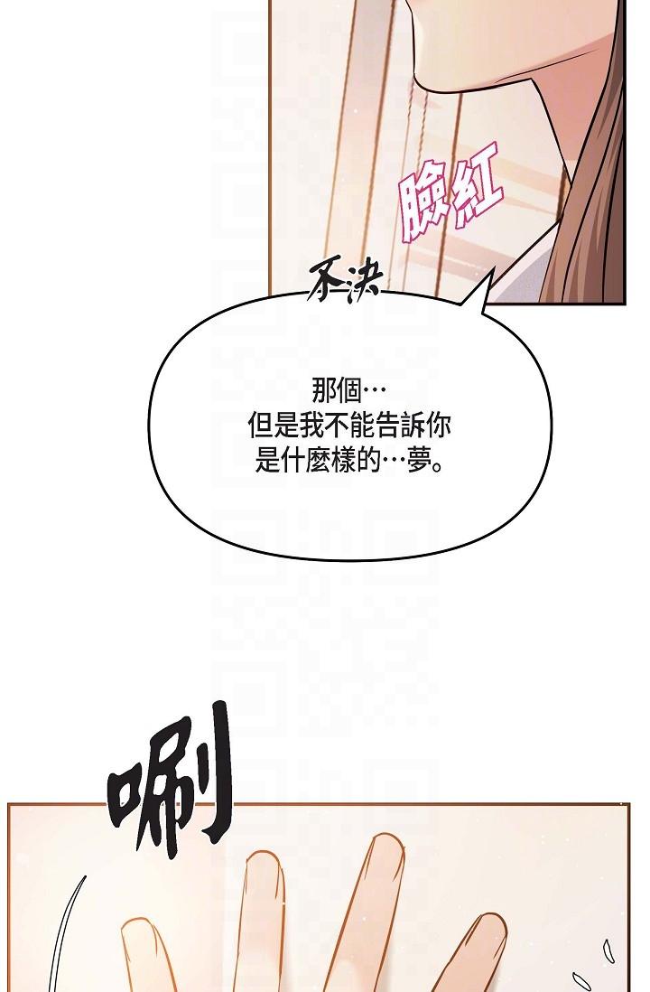 《可疑的代表》漫画 第20話-我想送妳一個吻