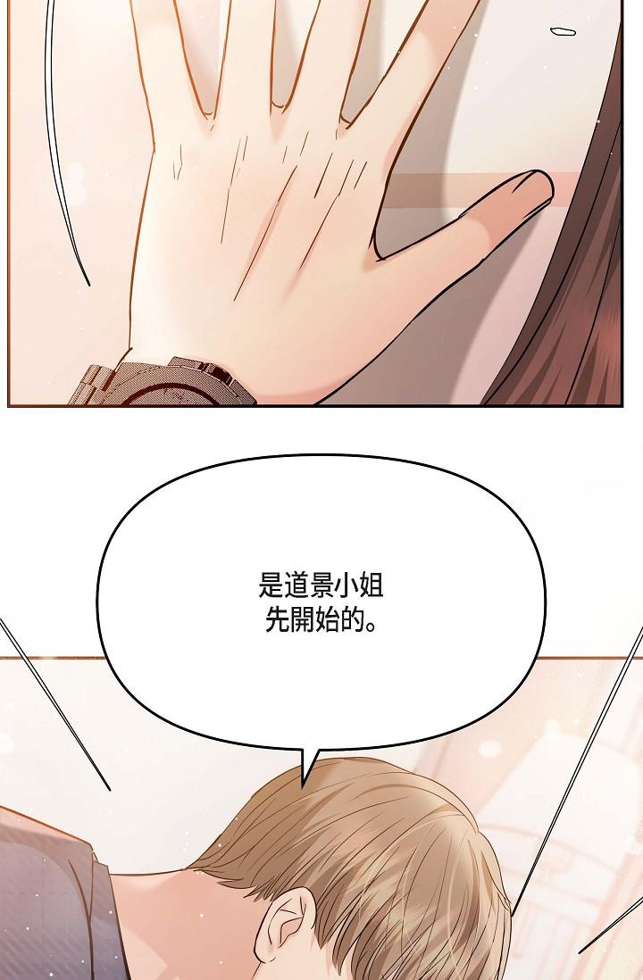 《可疑的代表》漫画 第20話-我想送妳一個吻