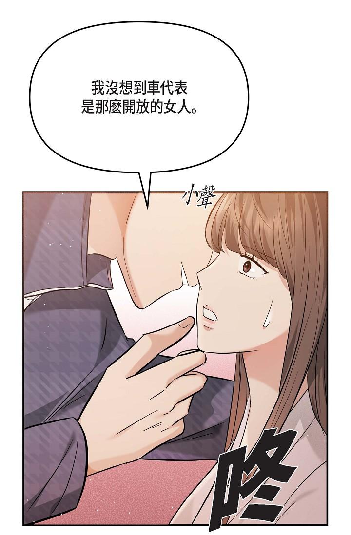 《可疑的代表》漫画 第20話-我想送妳一個吻