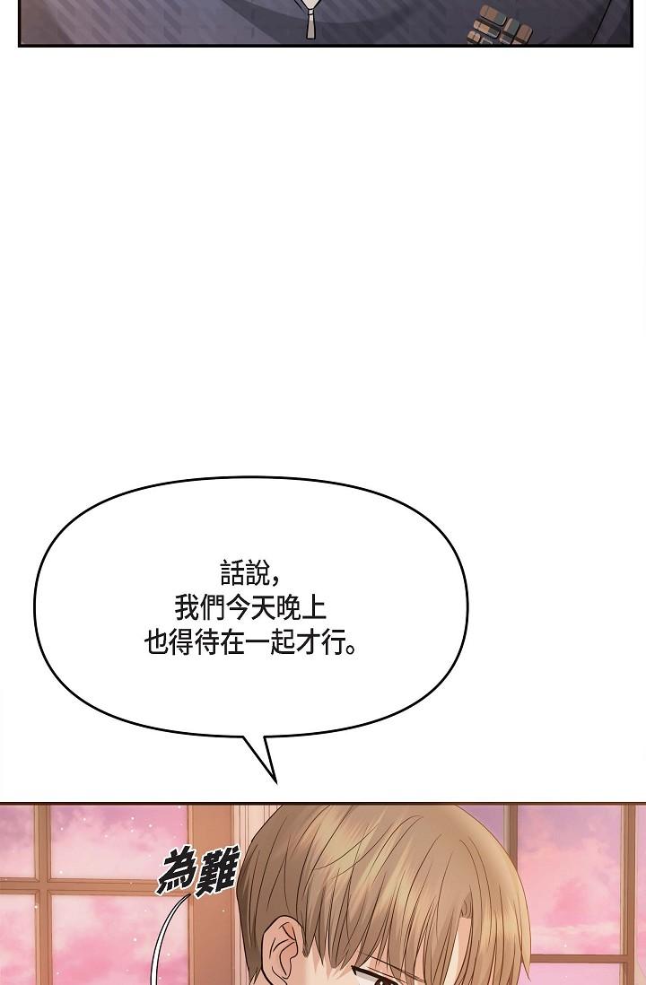 《可疑的代表》漫画 第20話-我想送妳一個吻