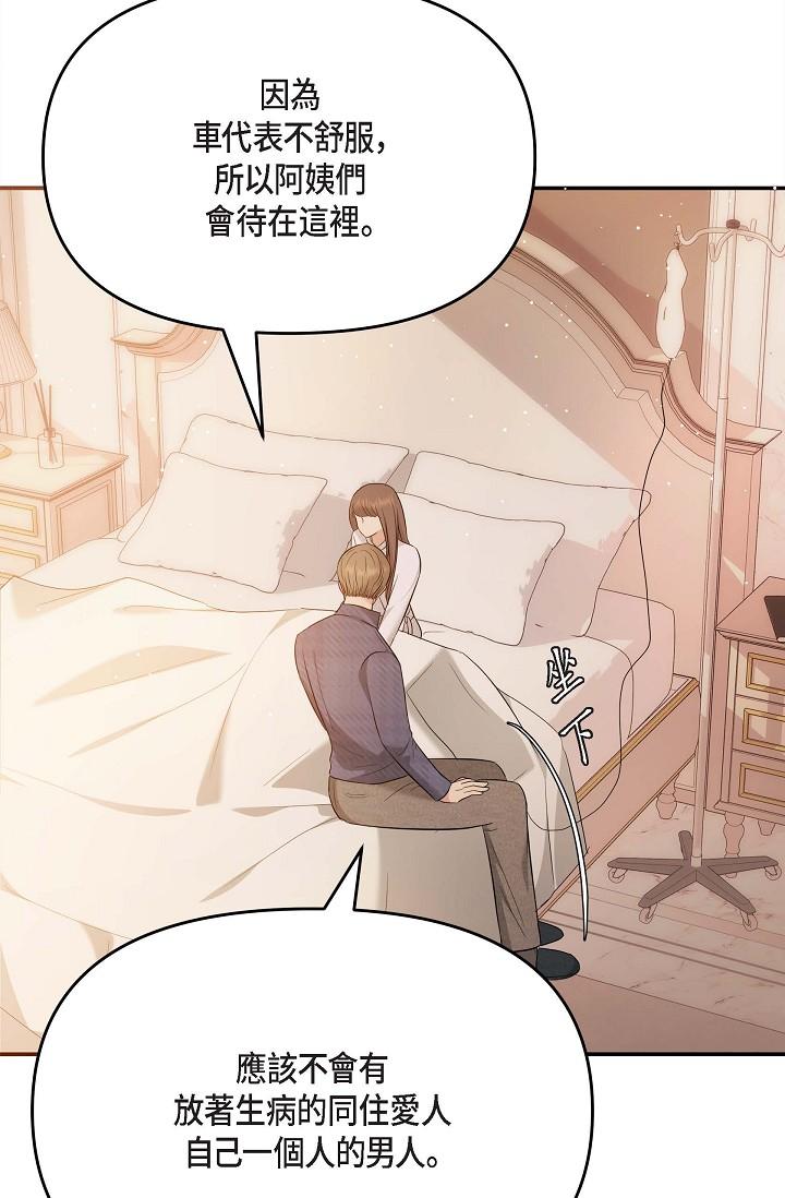 《可疑的代表》漫画 第20話-我想送妳一個吻