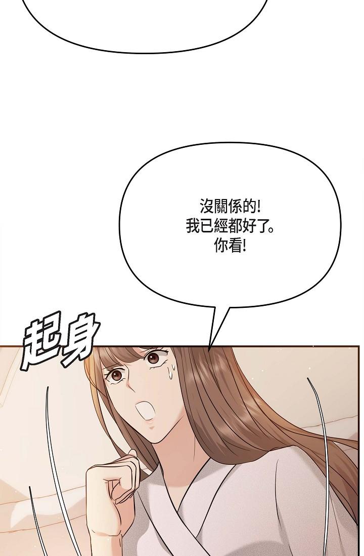 《可疑的代表》漫画 第20話-我想送妳一個吻