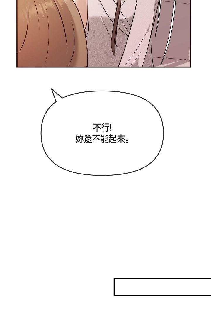 《可疑的代表》漫画 第20話-我想送妳一個吻