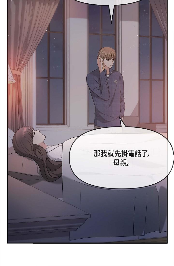 《可疑的代表》漫画 第20話-我想送妳一個吻