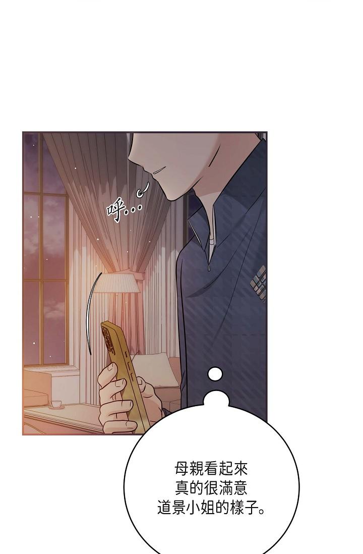 《可疑的代表》漫画 第20話-我想送妳一個吻