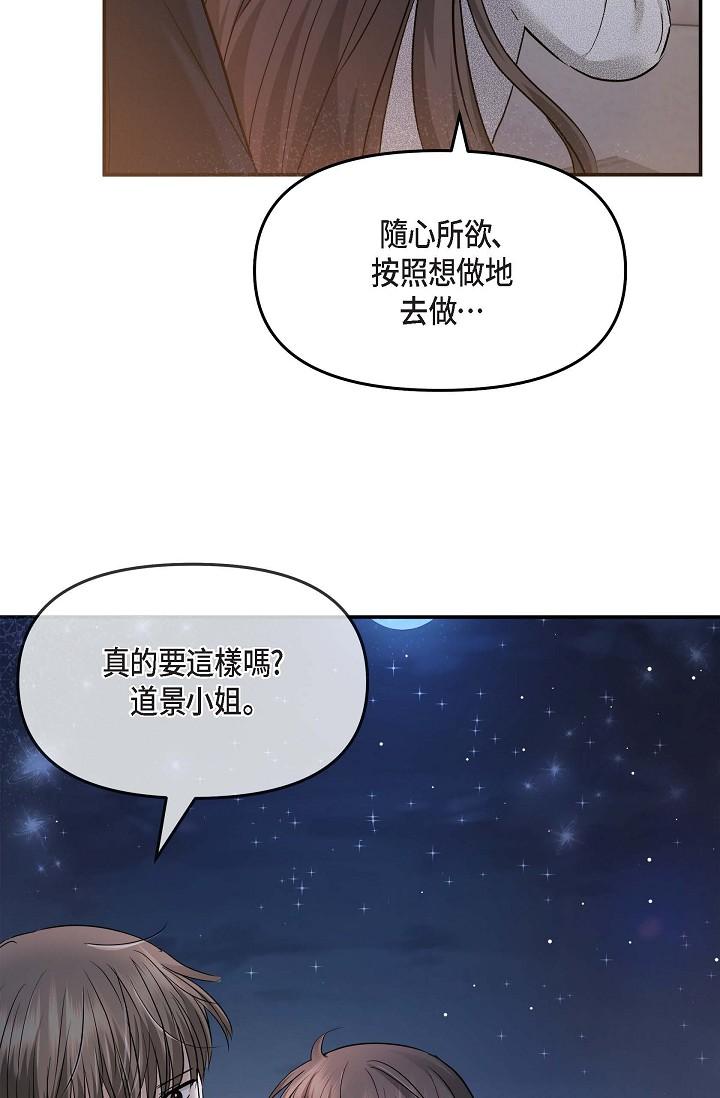 《可疑的代表》漫画 第20話-我想送妳一個吻