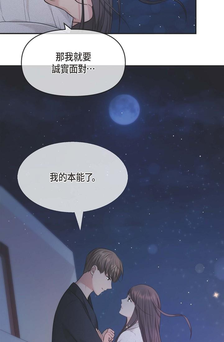 《可疑的代表》漫画 第20話-我想送妳一個吻