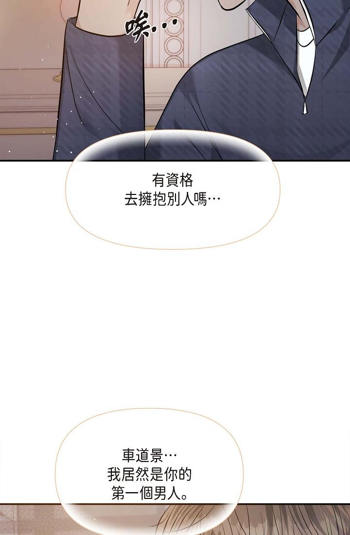 《可疑的代表》漫画 第20話-我想送妳一個吻