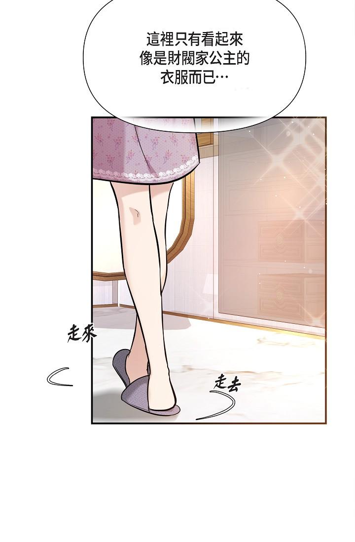 《可疑的代表》漫画 第21話-你們在做什麼？！
