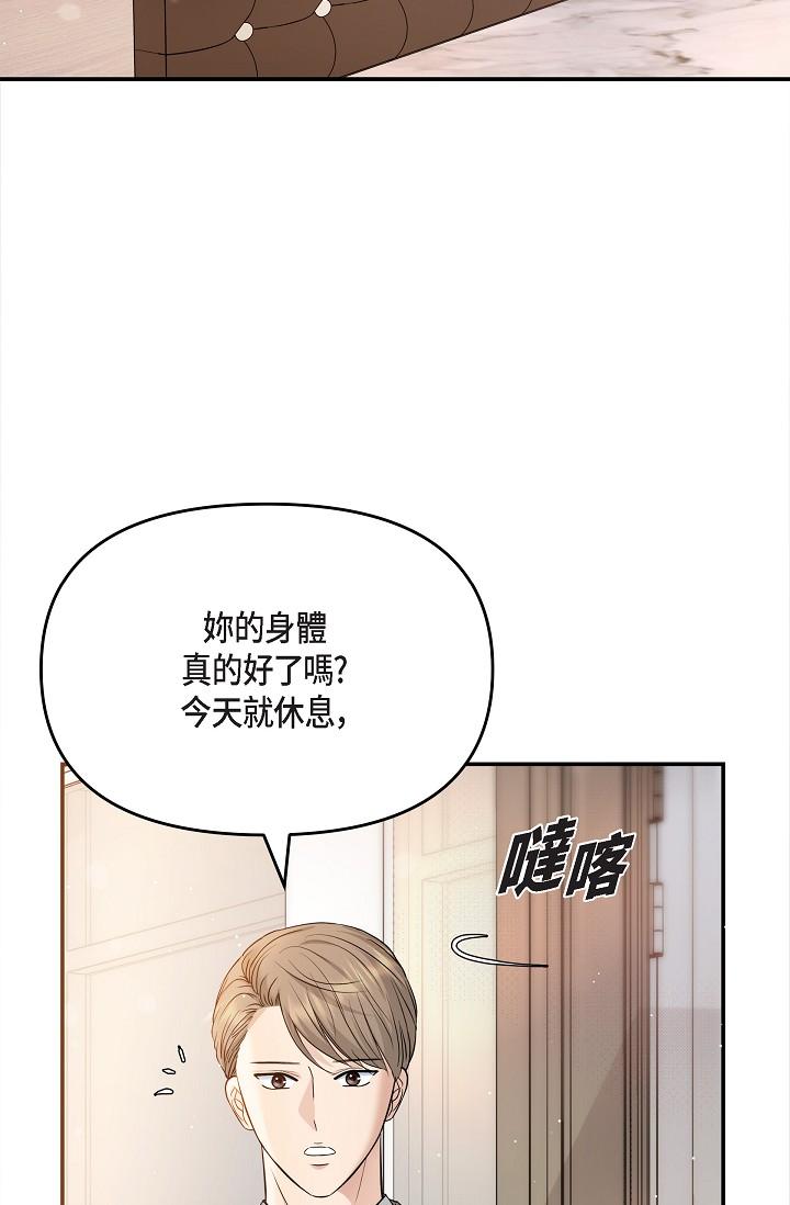 《可疑的代表》漫画 第21話-你們在做什麼？！