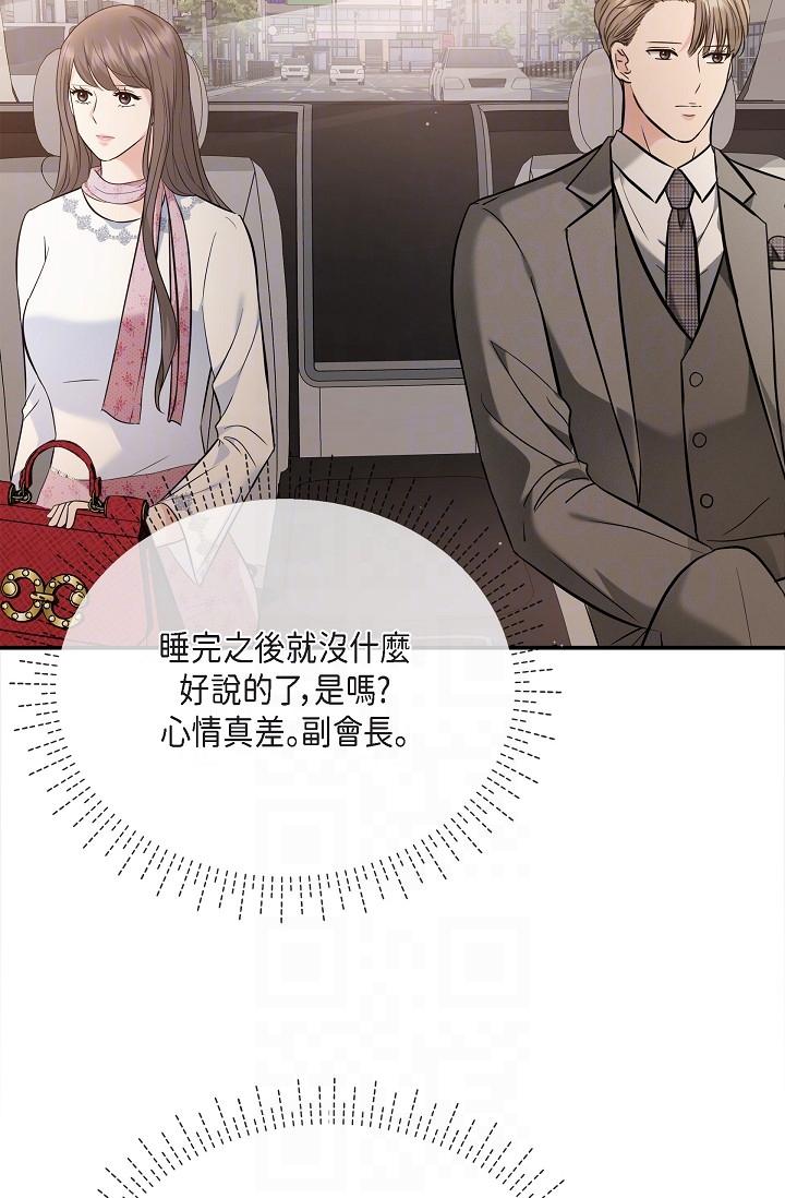 《可疑的代表》漫画 第21話-你們在做什麼？！