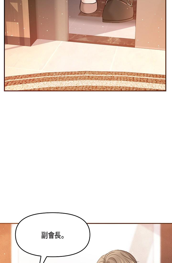 《可疑的代表》漫画 第21話-你們在做什麼？！