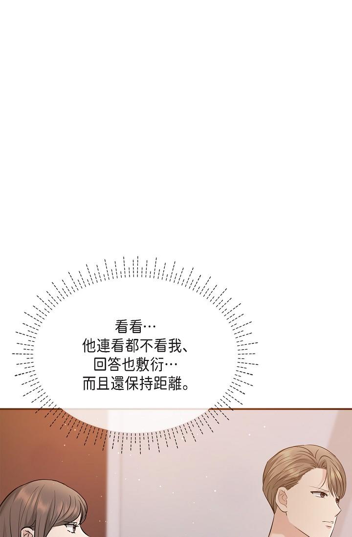 《可疑的代表》漫画 第21話-你們在做什麼？！