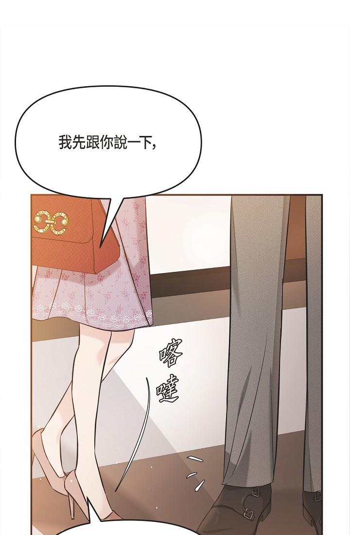 《可疑的代表》漫画 第21話-你們在做什麼？！