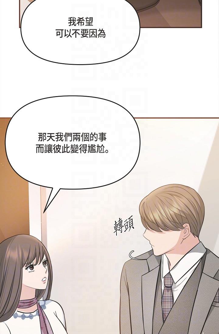 《可疑的代表》漫画 第21話-你們在做什麼？！