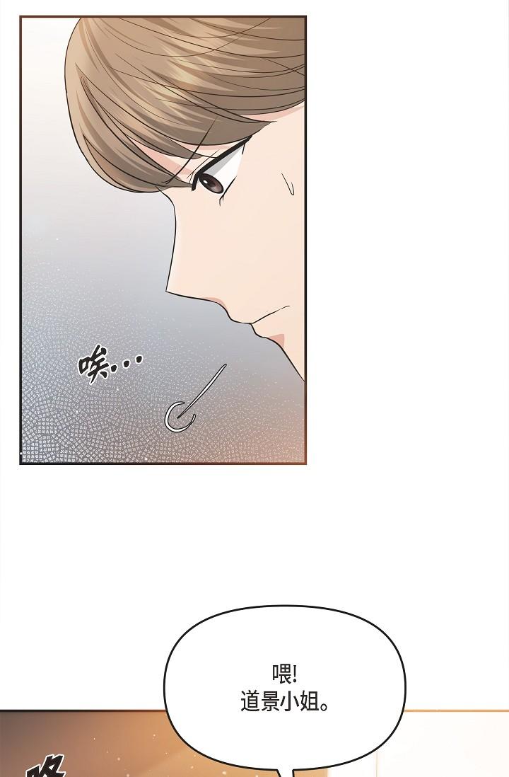 《可疑的代表》漫画 第21話-你們在做什麼？！