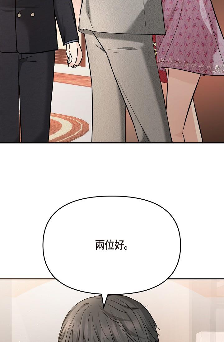 《可疑的代表》漫画 第21話-你們在做什麼？！
