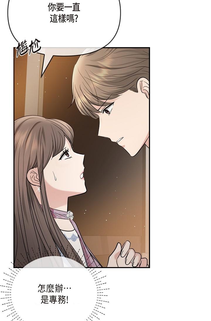 《可疑的代表》漫画 第21話-你們在做什麼？！