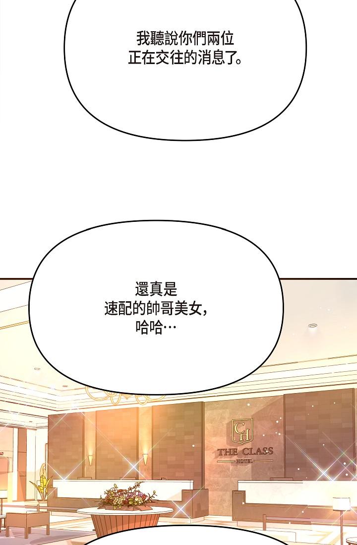 《可疑的代表》漫画 第21話-你們在做什麼？！