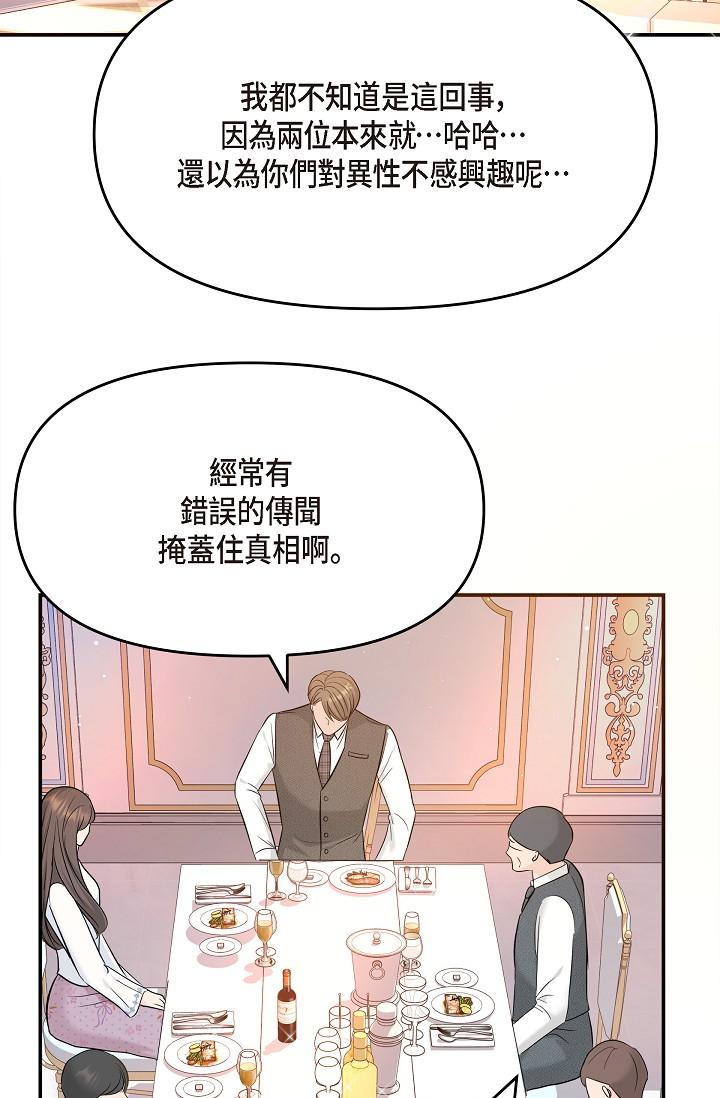 《可疑的代表》漫画 第21話-你們在做什麼？！