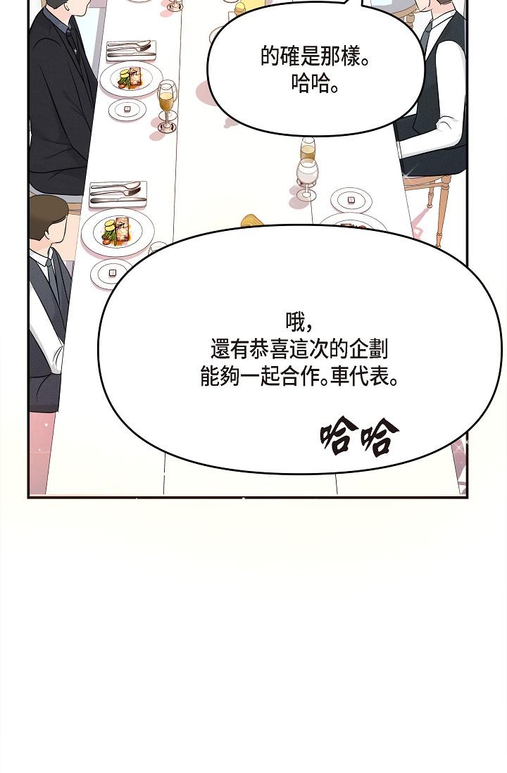 《可疑的代表》漫画 第21話-你們在做什麼？！