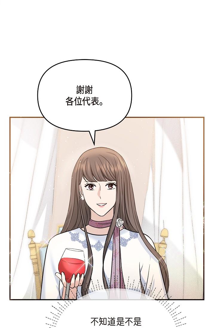 《可疑的代表》漫画 第21話-你們在做什麼？！