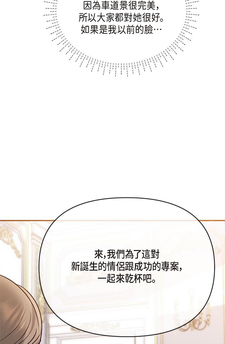 《可疑的代表》漫画 第21話-你們在做什麼？！