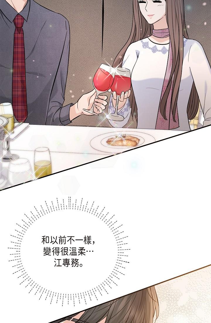 《可疑的代表》漫画 第21話-你們在做什麼？！