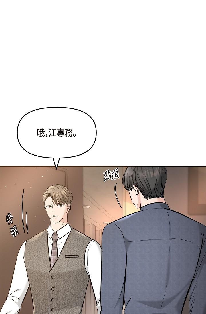 《可疑的代表》漫画 第21話-你們在做什麼？！