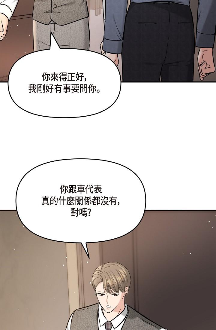 《可疑的代表》漫画 第21話-你們在做什麼？！