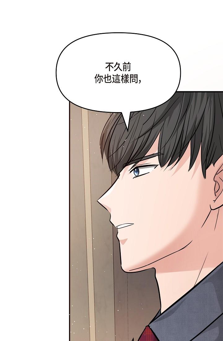 《可疑的代表》漫画 第21話-你們在做什麼？！