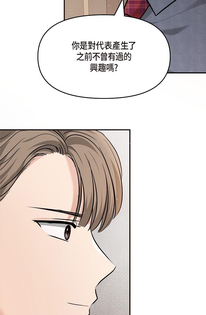 《可疑的代表》漫画 第21話-你們在做什麼？！