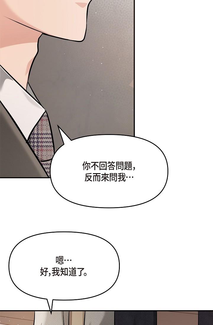 《可疑的代表》漫画 第21話-你們在做什麼？！