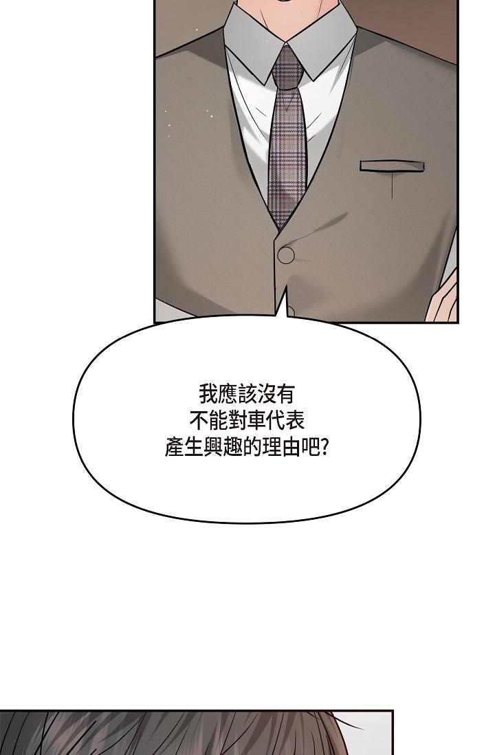 《可疑的代表》漫画 第21話-你們在做什麼？！