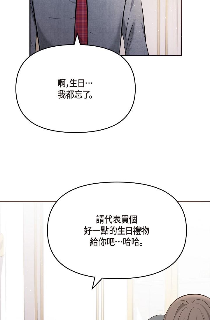 《可疑的代表》漫画 第21話-你們在做什麼？！